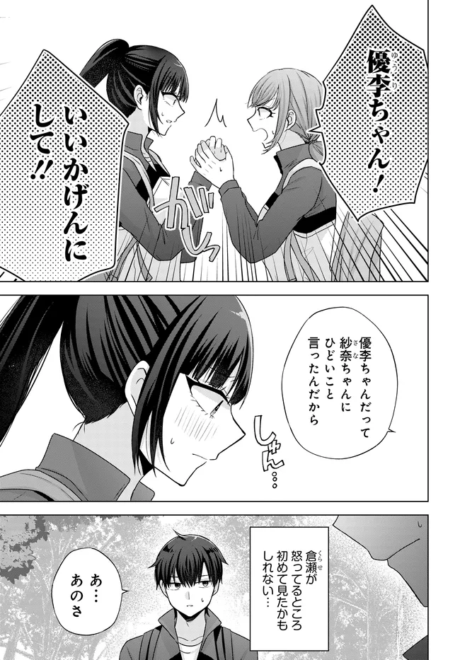 Suufun Go no Mirai ga Wakaru you ni Natta kedo, Onnagokoro wa Wakaranai. - Chapter 7.2 - Page 4